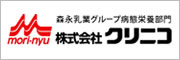 クリニコ