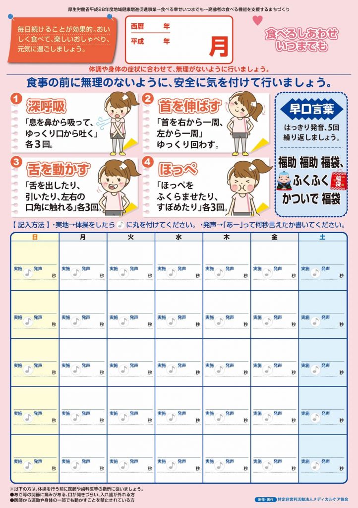 食べるしあわせいつまでもカレンダー