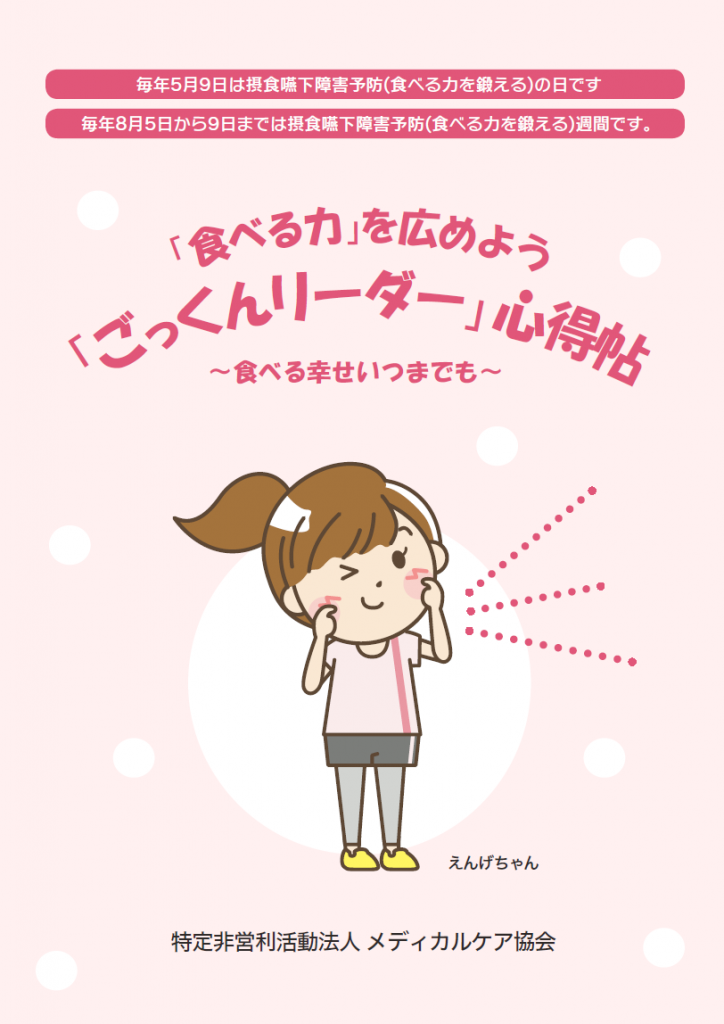 「ごっくんリーダー」心得帖