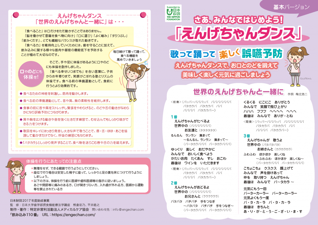 体操解説パンフレット